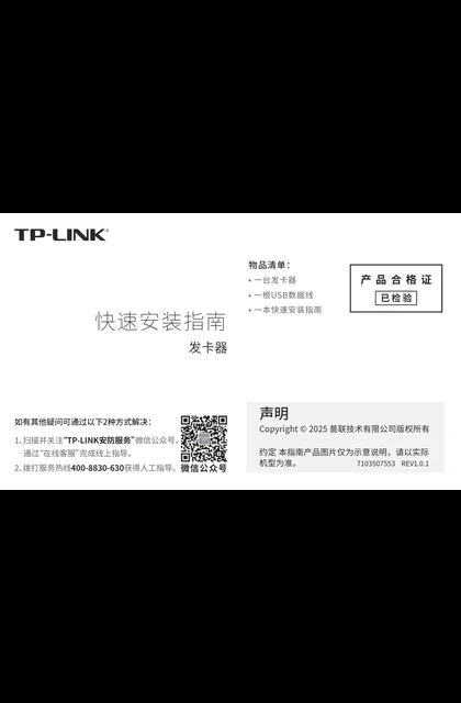 TP-LINK TL-CW100-M V1.0